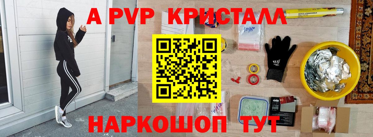 Alpha PVP  A-PVP крисы CK  Alfa_PVP Соль  Карпинск  Вход с VPN  A-PVP СК КРИС 