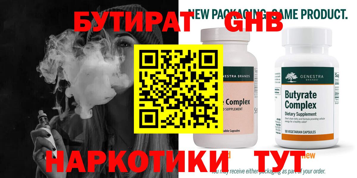 Карпинск  Бутират  Вход с VPN  Бутират BDO 