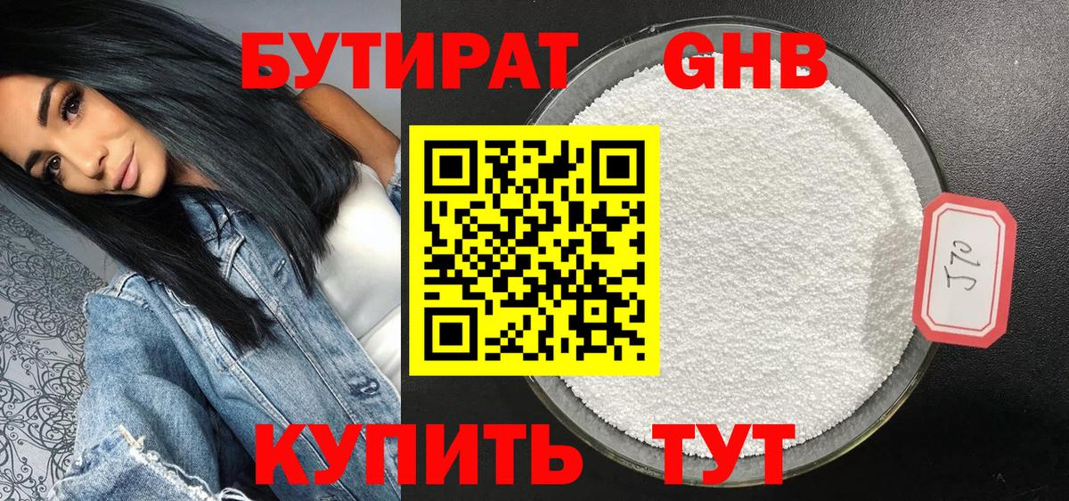 БУТИРАТ оксибутират Карпинск