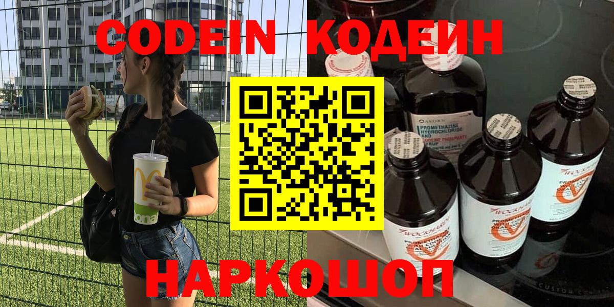Кодеиновый сироп Lean Purple Drank  Вход с VPN  Карпинск 