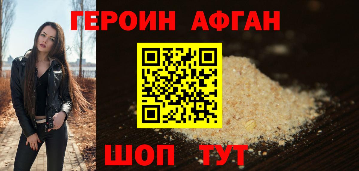 ГЕРОИН афганец  Вход с VPN  Карпинск 